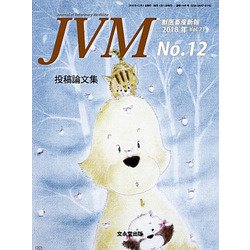 JVM 獣医畜産新報 2018年 12月号 [雑誌]