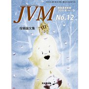 JVM 獣医畜産新報 2018年 12月号 [雑誌]