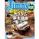 jimny plus (ジムニー・プラス) 2019年 01月号 [雑誌]