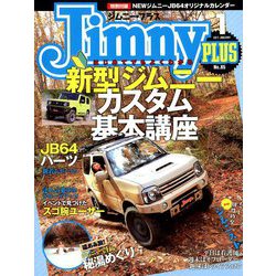 jimny plus (ジムニー・プラス) 2019年 01月号 [雑誌]