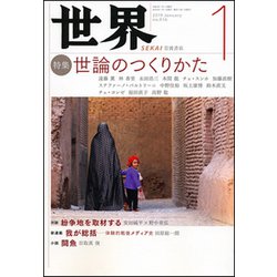 世界 2019年 01月号 [雑誌]
