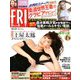 FRIDAY (フライデー) 2018年 12/21号 [雑誌]