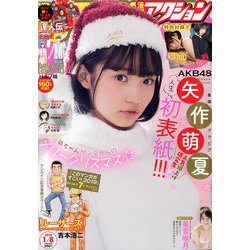 漫画アクション 2019年 1/8号 [雑誌]