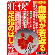 壮快 2019年 02月号 [雑誌]