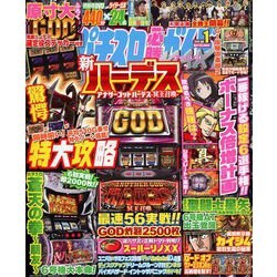 パチスロ必勝ガイドMAX (マックス) 2019年 01月号 [雑誌]
