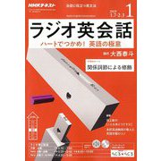 NHK ラジオ英会話 2019年 01月号 [雑誌]