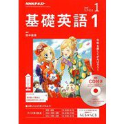 NHK ラジオ基礎英語 1 CD付 2019年 01月号 [雑誌]