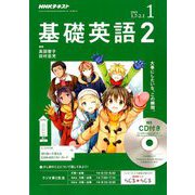 NHK ラジオ基礎英語 2 CD付 2019年 01月号 [雑誌]
