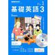NHK ラジオ基礎英語 3 CD付 2019年 01月号 [雑誌]