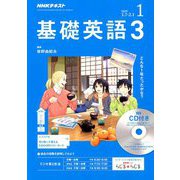 NHK ラジオ基礎英語 3 CD付 2019年 01月号 [雑誌]