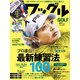 Waggle (ワッグル) 2019年 02月号 [雑誌]
