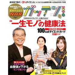 NHKガッテン 2019年 02月号 [雑誌]