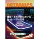 OPTRONICS (オプトロニクス) 2018年 12月号 [雑誌]