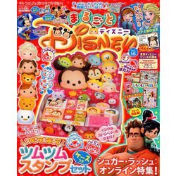 まるごとディズニー 2019年 02月号 [雑誌]