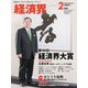 経済界 2019年 02月号 [雑誌]