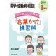 コーチングで学ぶ「ことばかけ」練習帳 増刊月刊学校教育相談 2019年 01月号 [雑誌]