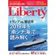 The Liberty (ザ･リバティ) 2019年 02月号 [雑誌]