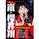 増刊Jジェネレーション 2019年 01月号 [雑誌]