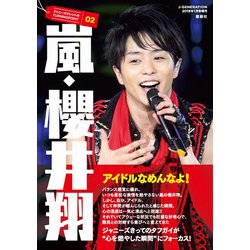 増刊Jジェネレーション 2019年 01月号 [雑誌]