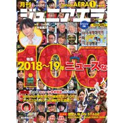 ジュニアエラ 2019年 01月号 [雑誌]