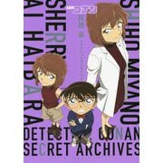 名探偵コナン灰原哀シークレットアーカイブス(少年サンデーグラフィック) [単行本]