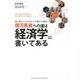 億万長者への道は経済学に書いてある [ムック・その他]