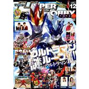 ハイパーホビー VOL.12（HYPER MOOK） [ムックその他]