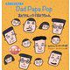Dad Papa Pop―おとうさん・パパ・おとうちゃん(えいごのじかん〈3〉) [絵本]