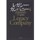 レガシー・カンパニー〈4〉世代を超える永続企業 その「伝統と革新」のドラマ [単行本]