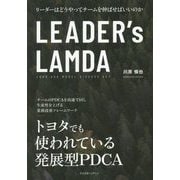 LEADER's LAMDA [単行本]