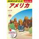 アメリカ〈2019～2020年版〉 改訂第40版 (地球の歩き方〈B01〉) [全集叢書]
