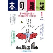 本の雑誌 427号 [全集叢書]