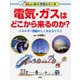 電気・ガスはどこから来るのか?―エネルギー供給のしくみをさぐろう(楽しい調べ学習シリーズ) [事典辞典]