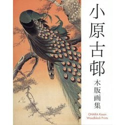 小原古邨木版画集 [単行本]