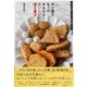 ポリ袋でもっとかんたん!おいしい焼き菓子―オイルで作る・バターで作る59レシピ [単行本]