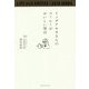 イノダアキオさんのコーヒーがおいしい理由 [単行本]