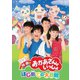 映画 おかあさんといっしょ はじめての大冒険 [Blu-ray Disc]