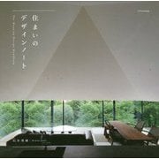 住まいのデザインノート [ムック・その他]