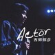 西郷輝彦／Actor