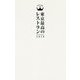 東京最高のレストラン〈2019〉 [単行本]
