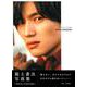 福士蒼汰写真集「SOTA FUKUSHI」〈通常版〉 [ムック・その他]