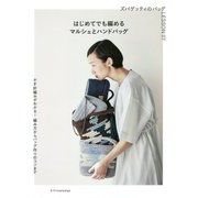 ズパゲッティのハンドバッグ [ムック・その他]