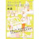 ストーリーで面白いほど頭に入る〈04〉木造 復刊 [単行本]