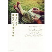 引き寄せ手帳術 [ムック・その他]