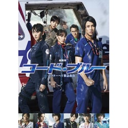 劇場版コード・ブルー -ドクターヘリ緊急救命- [Blu-ray Disc]