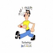 テイルウィップ・デラックス