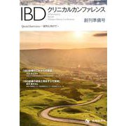 IBDクリニカルカンファレンス 創刊準備号 [単行本]