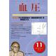 血圧 vol.25no.11(2018 11) [単行本]