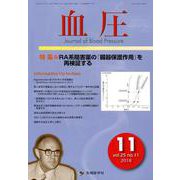 血圧 vol.25no.11(2018 11) [単行本]