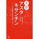 天然アスタキサンチン―予防医療の進化へ希望をつなぐ [単行本]